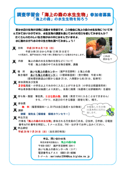 調査学習会 「海上の森の水生生物」