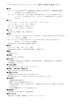 ベビーコミュニケーション教室 [110KB pdfファイル]