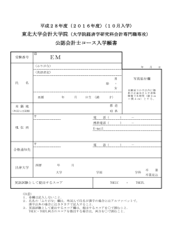 入学願書・履歴書・受験票･写真票(PDFファイル)