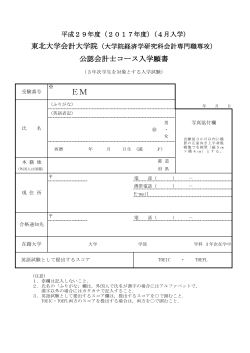 入学願書・履歴書・受験票･写真票(PDFファイル)
