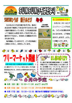 つどいの広場情報 - 久慈市社会福祉協議会