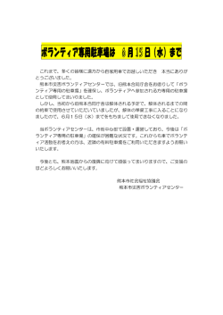 災害ボランティア専用駐車場閉鎖のお知らせ