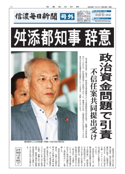 舛添都知事 辞意（6月15日 9時57分）