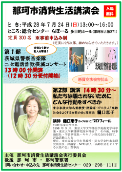 講演会チラシ・参加申込み用紙
