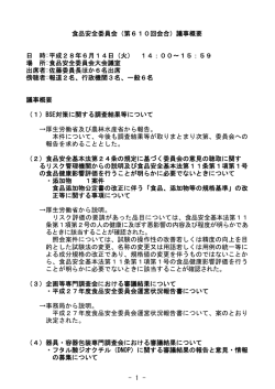 議事概要PDF:56KB