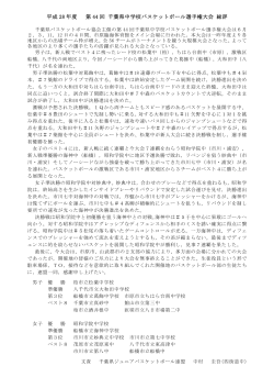 総評（pdf版） - 千葉県バスケットボール協会