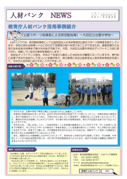 『公認スポーツ指導者による部活動指導』～大田区立出雲中学校～