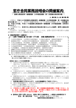 説明会開催案内（pdfファイル）