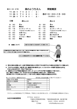 森のようちえん 開催概要