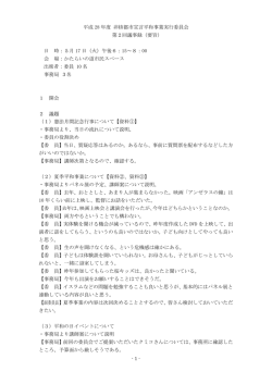 第2回会議 平成28年5月17日（火曜日）（PDF 155.8KB）