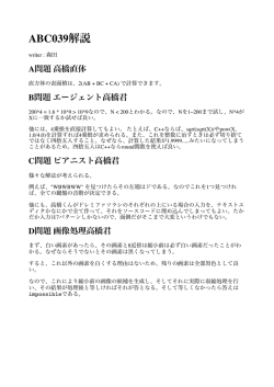 解説 - AtCoder Beginner Contest 039