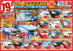 嬉しい  楽しい  幸せ  大好き  ありがとう  車を買うならアクティブ