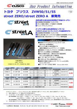 トヨタ プリウス ZVW50/51/55 street ZERO/street ZERO A 新