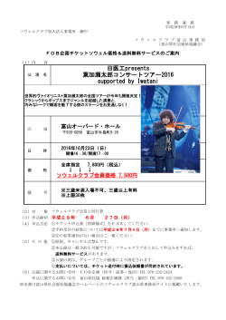 日医工presents 葉加瀬太郎コンサートツアー2016 supported by Iwatani