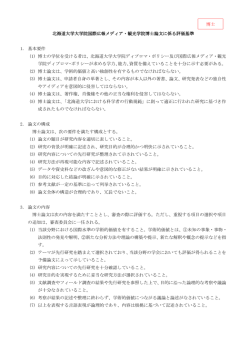 学位論文評価基準
