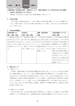 ～自然災害への対策を比較・分類することで，防災や減災について考えを