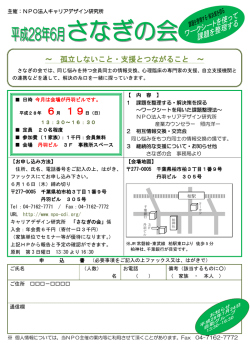 ～ 孤立しないこと・支援とつながること ～