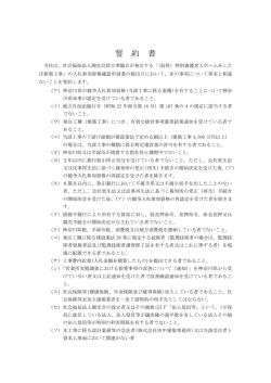 誓約書