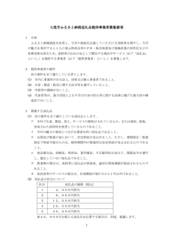 募集要項（PDF：145KB）