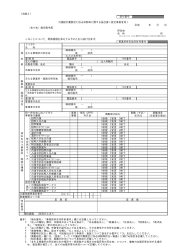 （別紙2） 平成 年 月 日 所在地 名 称 印 このことについて、関係書類を