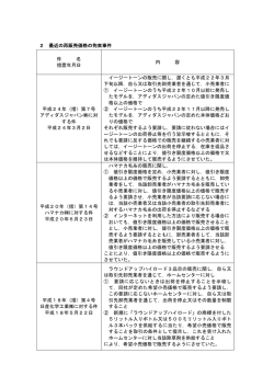 （平成28年6月15日）参考2，3（PDF：64KB）