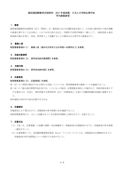 学内募集要項