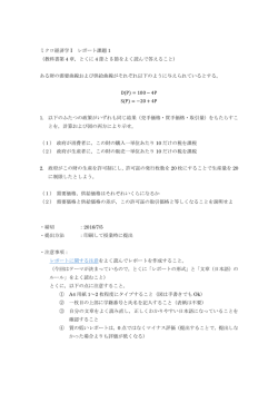 ミクロ経済学 I レポート課題 1 （教科書第 4 章，とくに 4 節と 5 節をよく