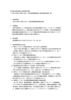 委託業務仕様書（案）（PDF：90KB）