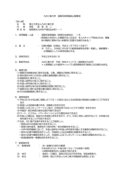 詳細 - 九州工業大学