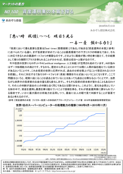 マーケットの見方（No.100）を掲載しました。