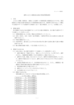 - 1 - 森町ふるさと納税返礼品協力事業者募集要項 1 目的 ふるさと納税
