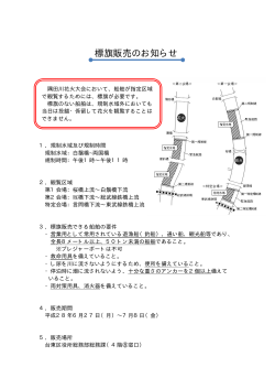 標旗販売のお知らせ - 隅田川花火大会 公式ホームページ