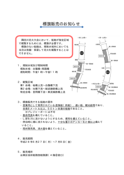 標旗販売のお知らせ - 隅田川花火大会 公式ホームページ