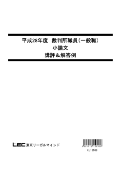 解答例＆講評 - LEC東京リーガルマインド