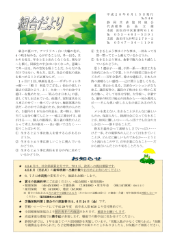 今月の組合だより（No.346） - 静岡共済協同組合 労働保険事務組合