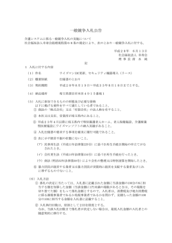 一般競争入札広告（お知らせ）