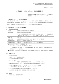 募集要項のPDF版はコチラ！ - いばらきコンテンツ産業創造プロジェクト