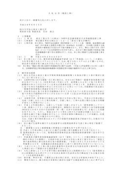 （大岡山）70周年記念講堂既存天井等耐震改修工事