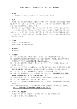 募集要項（PDF） - こころの東京革命