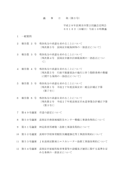 議 事 日 程（第3号） 平成28年長岡京市第2回議会定例会 6月16日