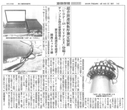 に記事が掲載されました。(超音波連続板厚測定装置