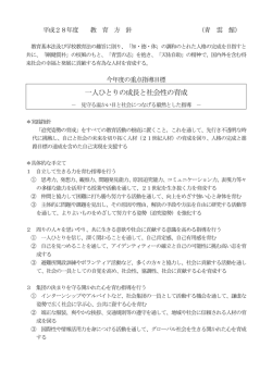 一人ひとりの成長と社会性の育成