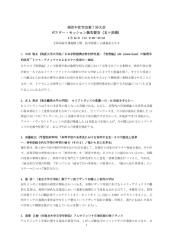 西洋中世学会第 7 回大会 ポスター・セッション報告要旨（五十音順）