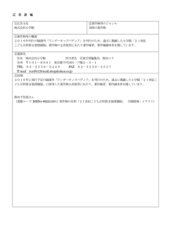 広 告 原 稿 ①広告主名 株式会社小学館 ②著作物等のジャンル 美術の