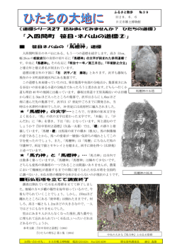 入四間町 笹目・ネバ山の道標②