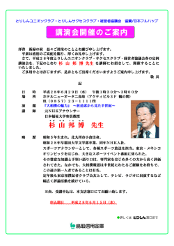 ユニオンクラブ講演会開催のご案内