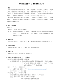 詳しくはこちら - 岡崎市民会館