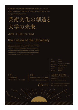Arts, Culture and the Future of the University