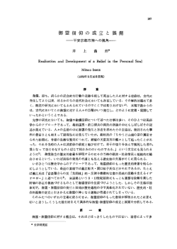 御霊信仰の成立と展開 ―平安京都市神への視角
