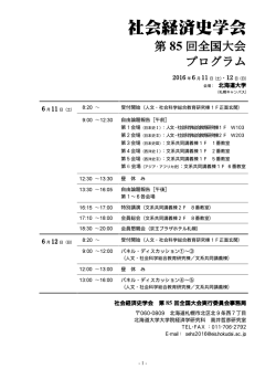 （2016年度）プログラム